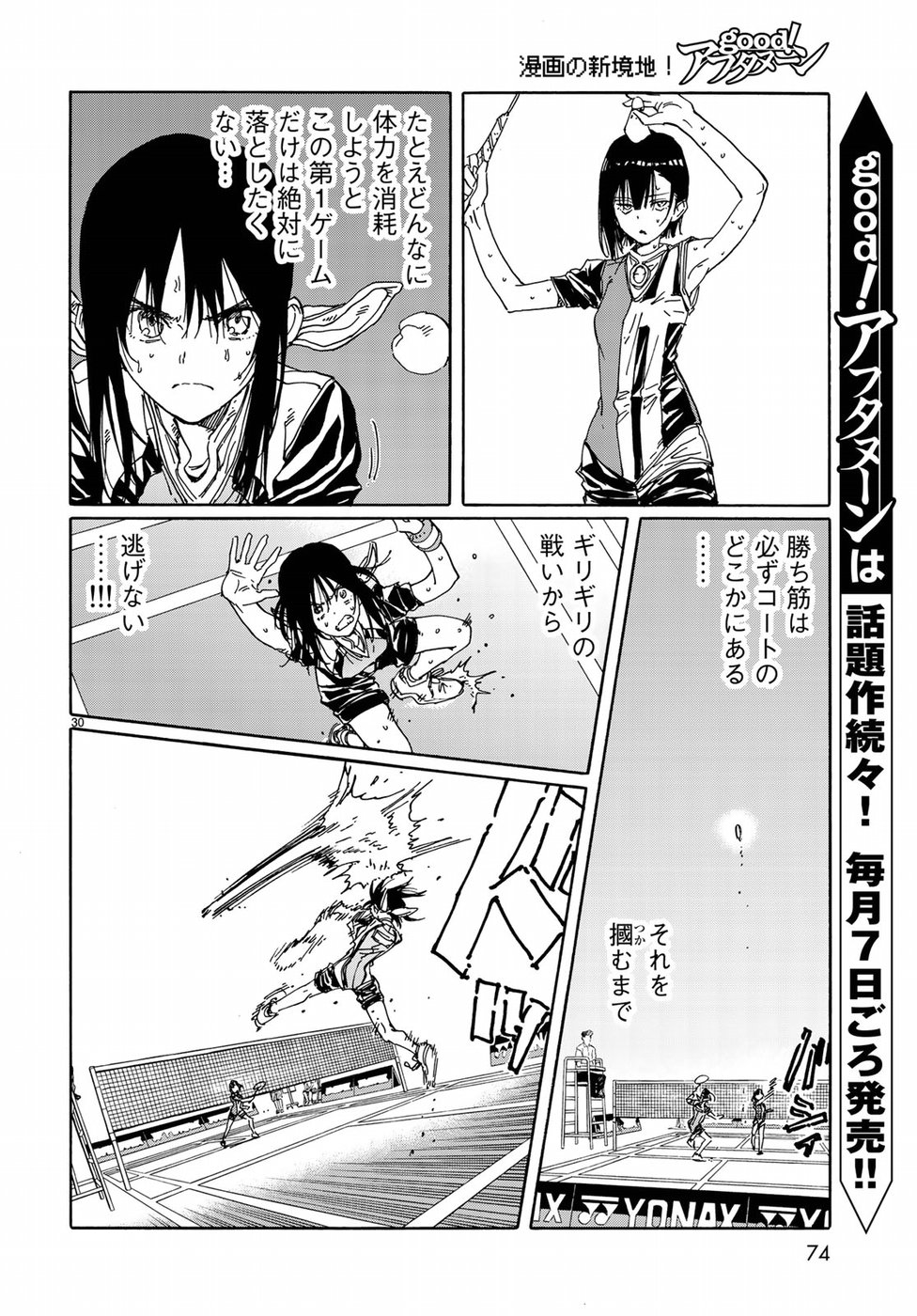 はねバド！ - 第66話 - Page 30