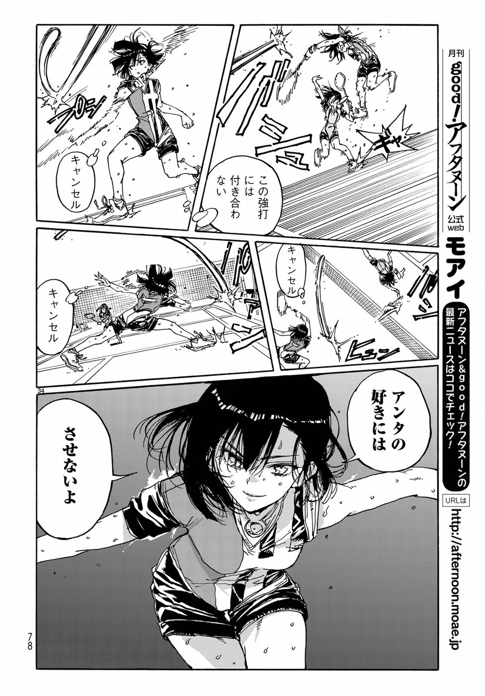 はねバド！ - 第66話 - Page 34