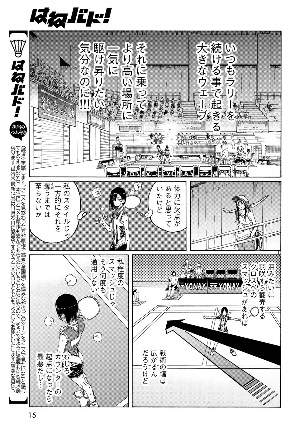 はねバド！ - 第67話 - Page 12