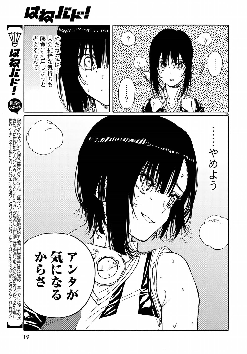 はねバド！ - 第67話 - Page 16