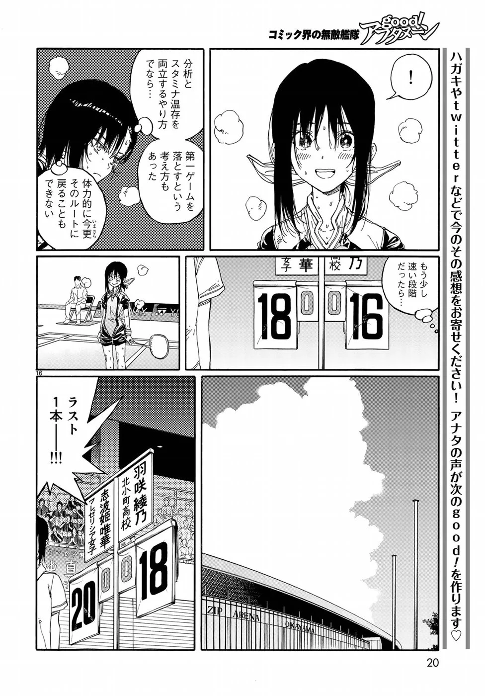 はねバド！ - 第67話 - Page 17