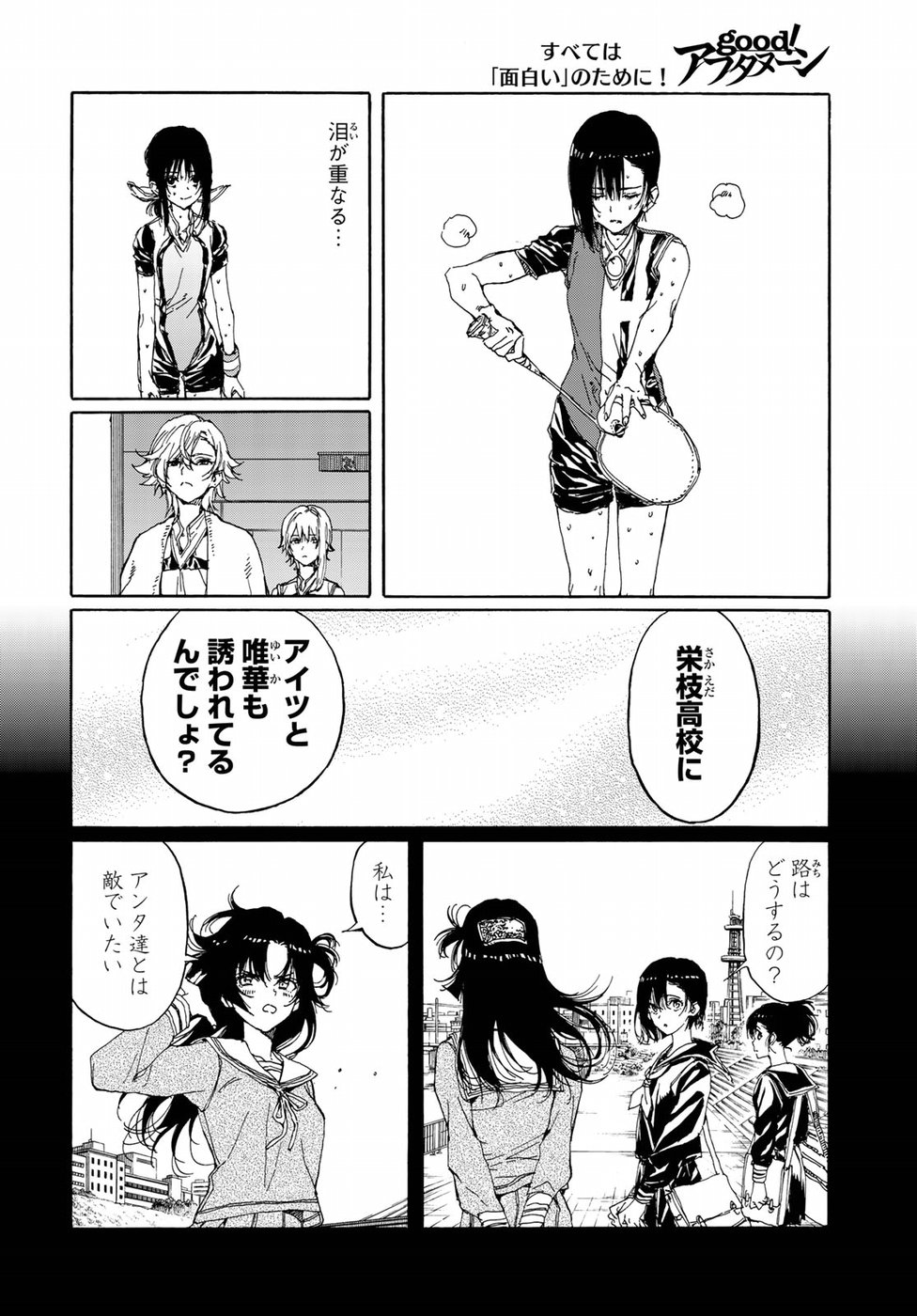 はねバド！ - 第68話 - Page 12