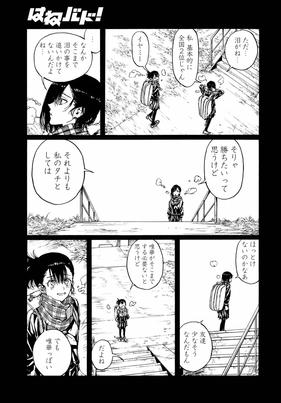 はねバド！ - 第68話 - Page 17