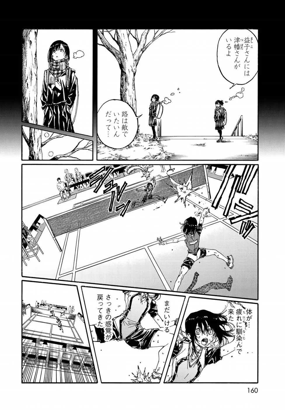 はねバド！ - 第68話 - Page 18