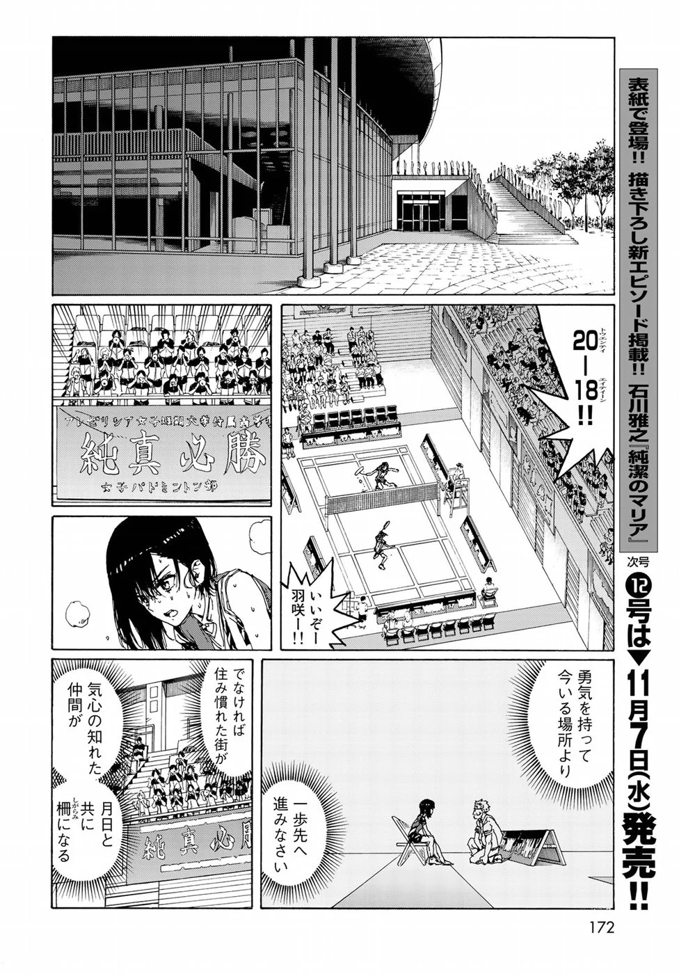 はねバド！ - 第68話 - Page 30