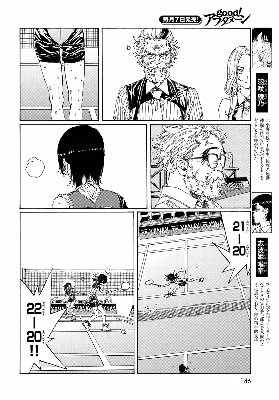 はねバド！ - 第68話 - Page 4