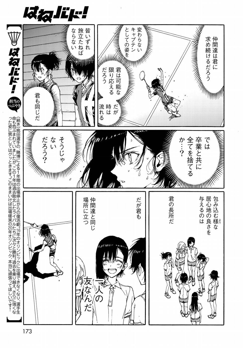 はねバド！ - 第68話 - Page 31