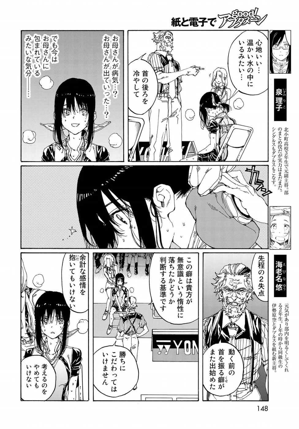 はねバド！ - 第68話 - Page 6