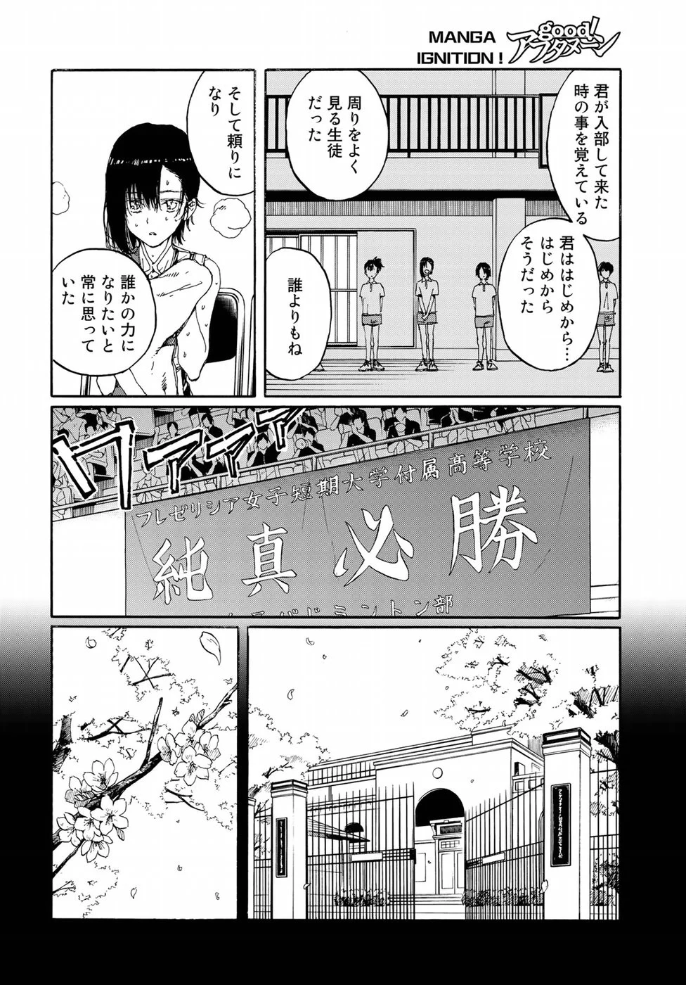 はねバド！ - 第68話 - Page 10