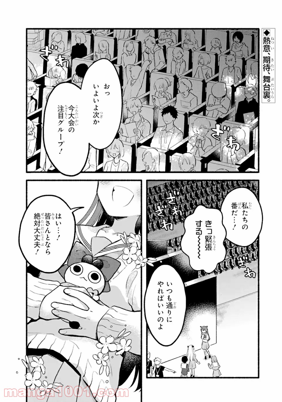 いろどり高校合唱部より 第1.1話 - Trang 1