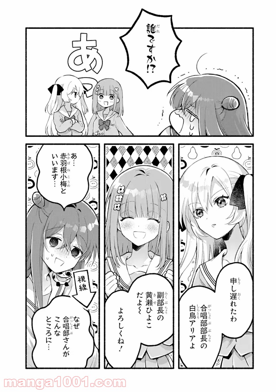 いろどり高校合唱部より 第1.1話 - Trang 17
