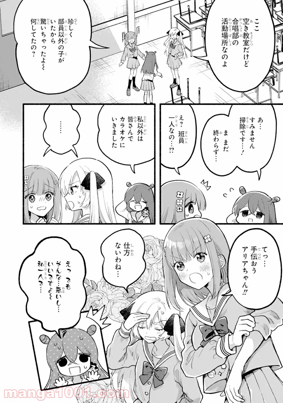 いろどり高校合唱部より 第1.1話 - Trang 18