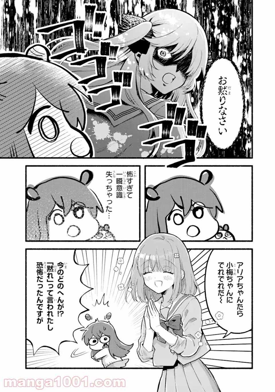 いろどり高校合唱部より 第1.1話 - Trang 19
