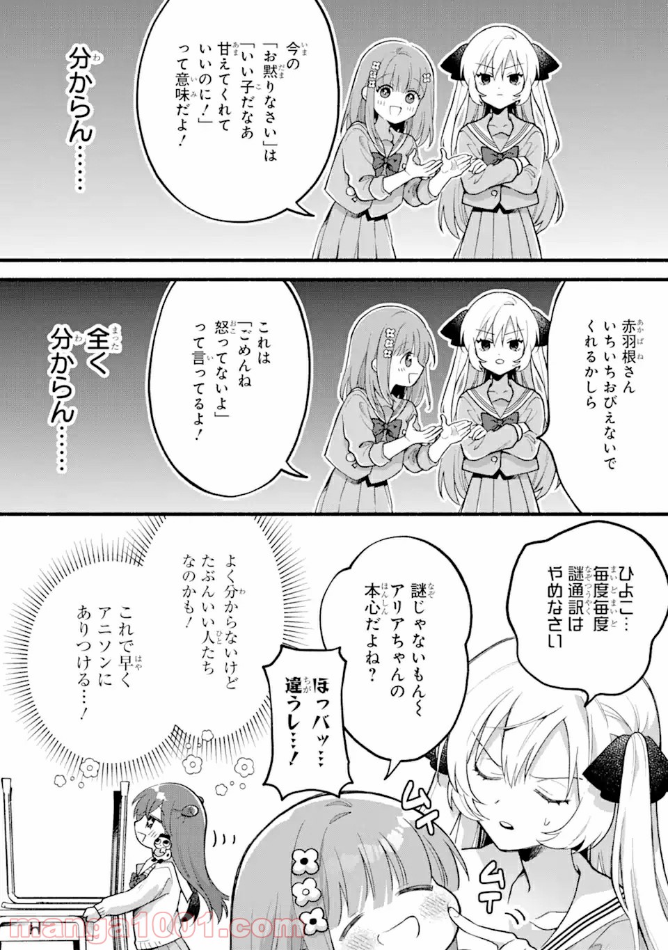 いろどり高校合唱部より 第1.1話 - Trang 20