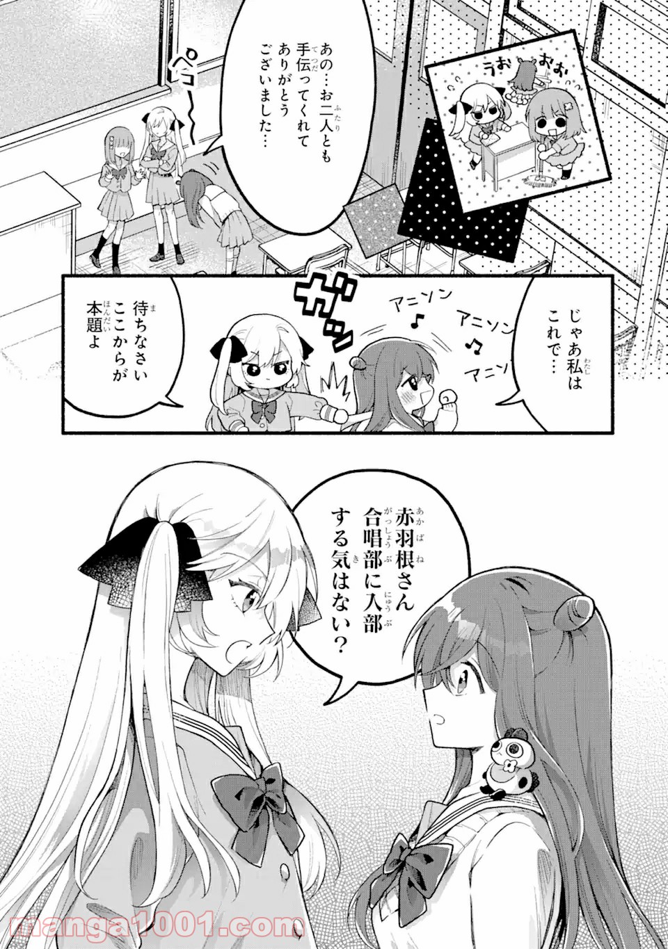 いろどり高校合唱部より 第1.1話 - Trang 21
