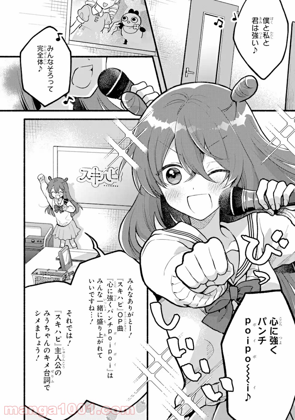 いろどり高校合唱部より 第1.1話 - Trang 4