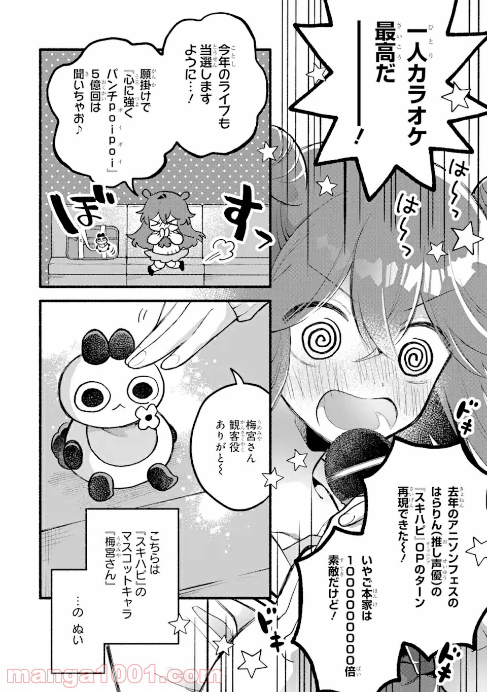 いろどり高校合唱部より 第1.1話 - Trang 6
