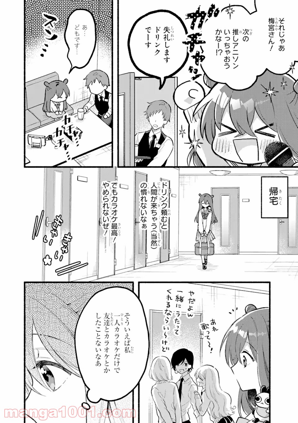 いろどり高校合唱部より 第1.1話 - Trang 8