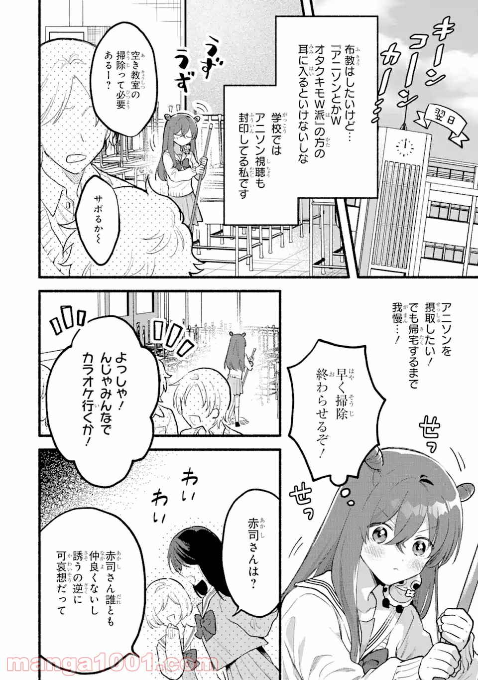 いろどり高校合唱部より 第1.1話 - Trang 10