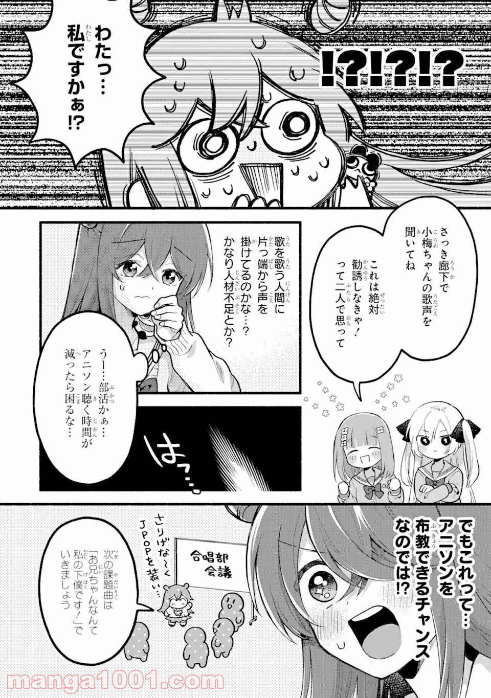 いろどり高校合唱部より 第1.2話 - Trang 1