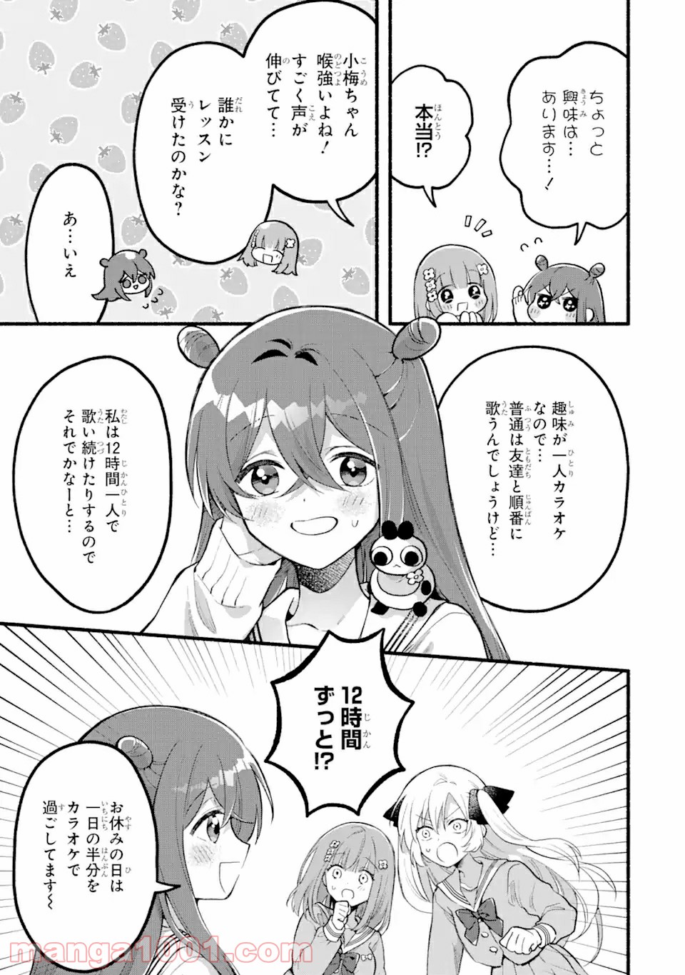 いろどり高校合唱部より 第1.2話 - Trang 2