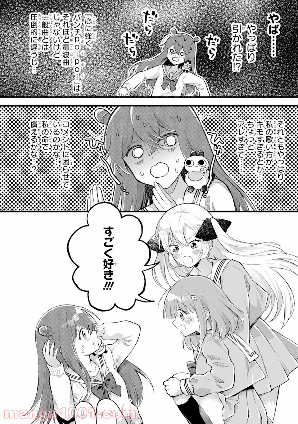 いろどり高校合唱部より 第1.2話 - Trang 11