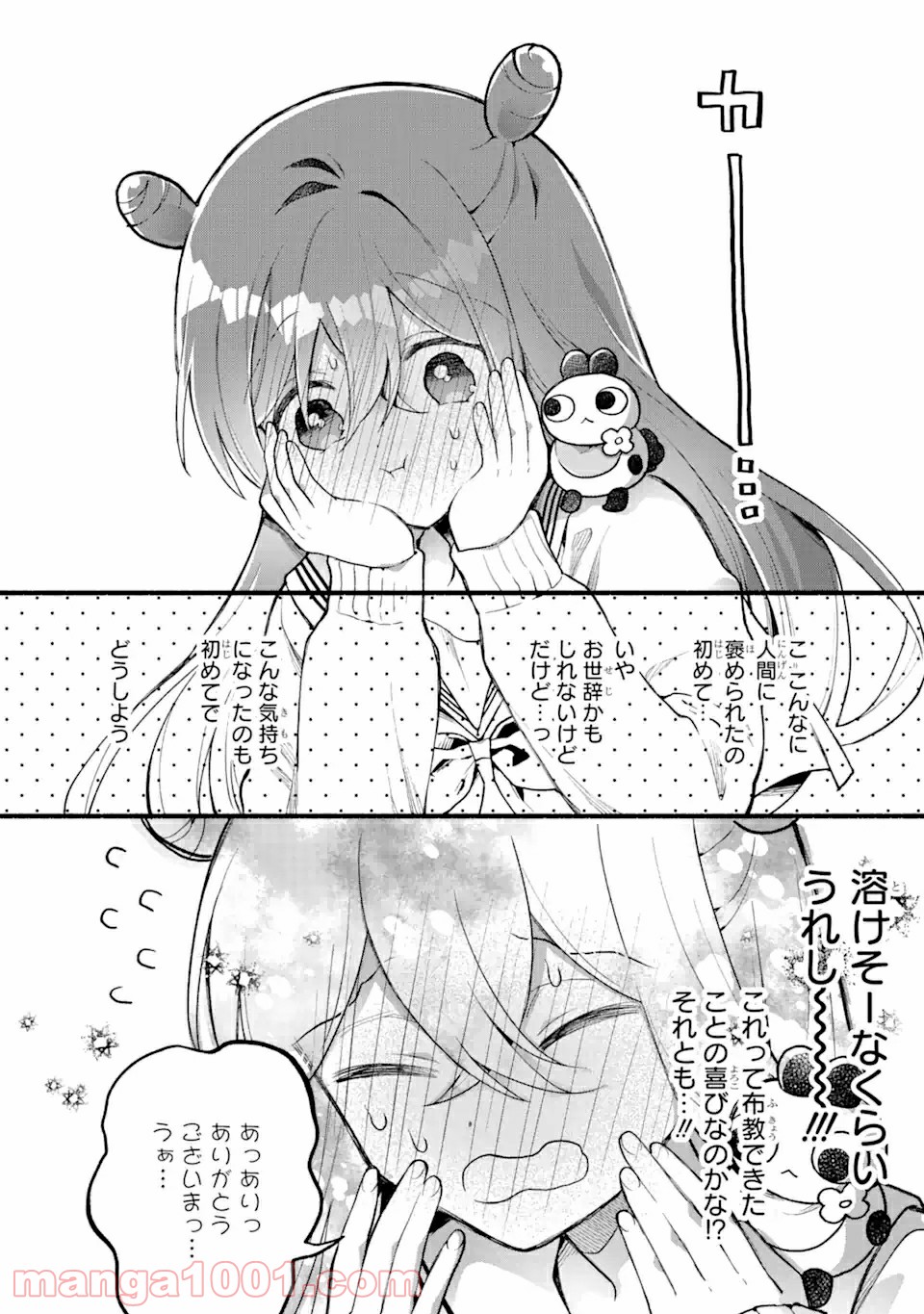 いろどり高校合唱部より 第1.2話 - Trang 13