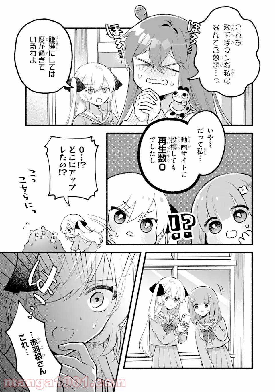 いろどり高校合唱部より 第1.2話 - Trang 14