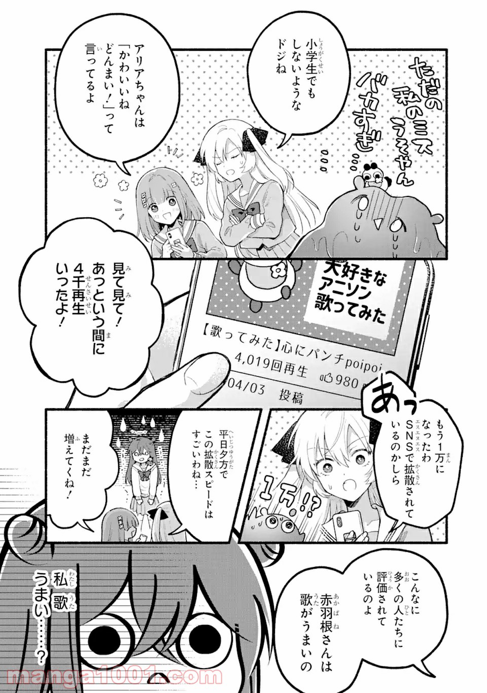 いろどり高校合唱部より 第1.2話 - Trang 16