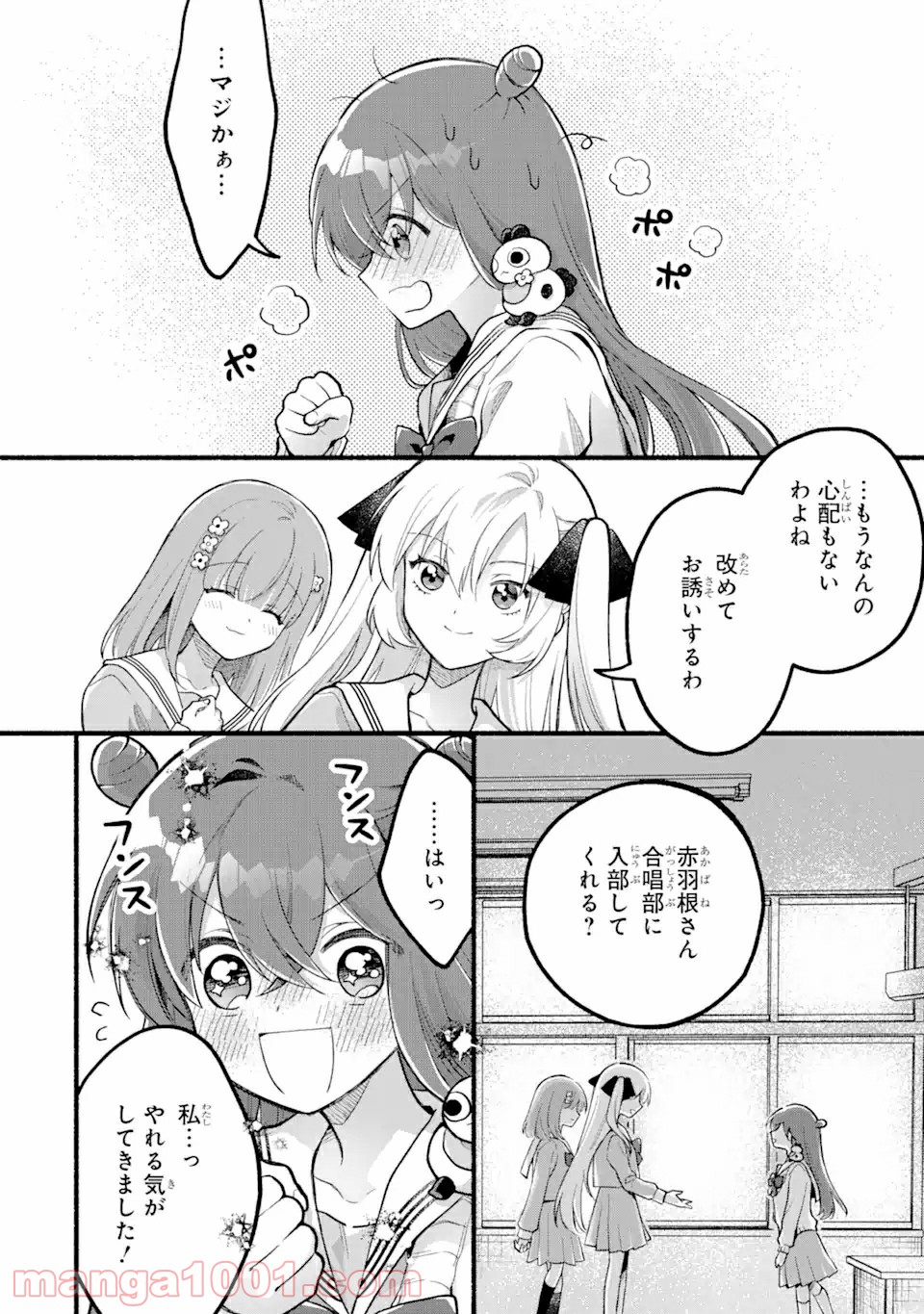 いろどり高校合唱部より 第1.2話 - Trang 17