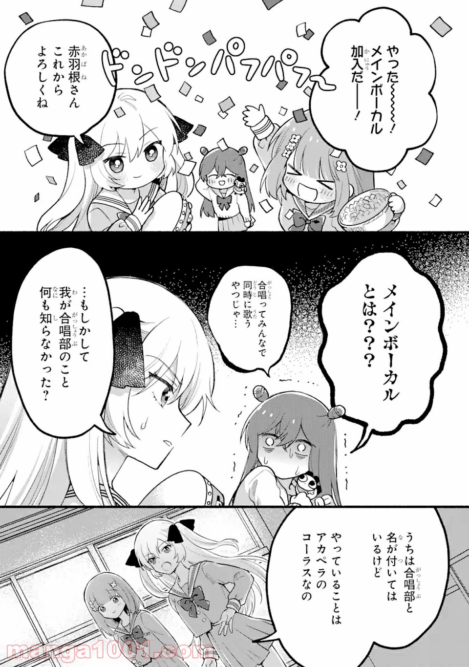 いろどり高校合唱部より 第1.2話 - Trang 18