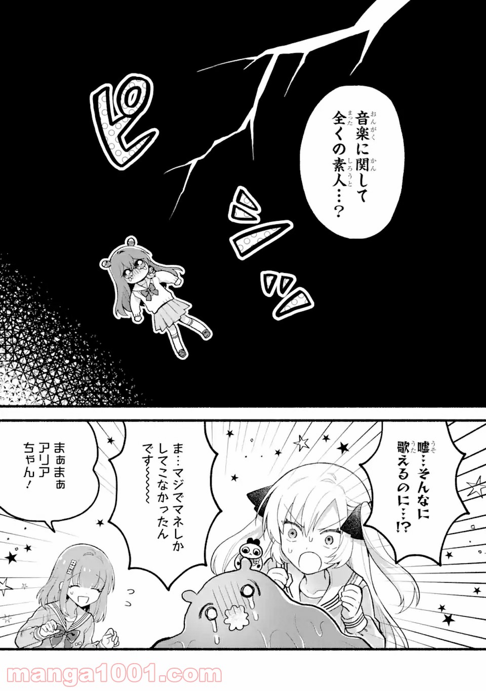 いろどり高校合唱部より 第1.2話 - Trang 20