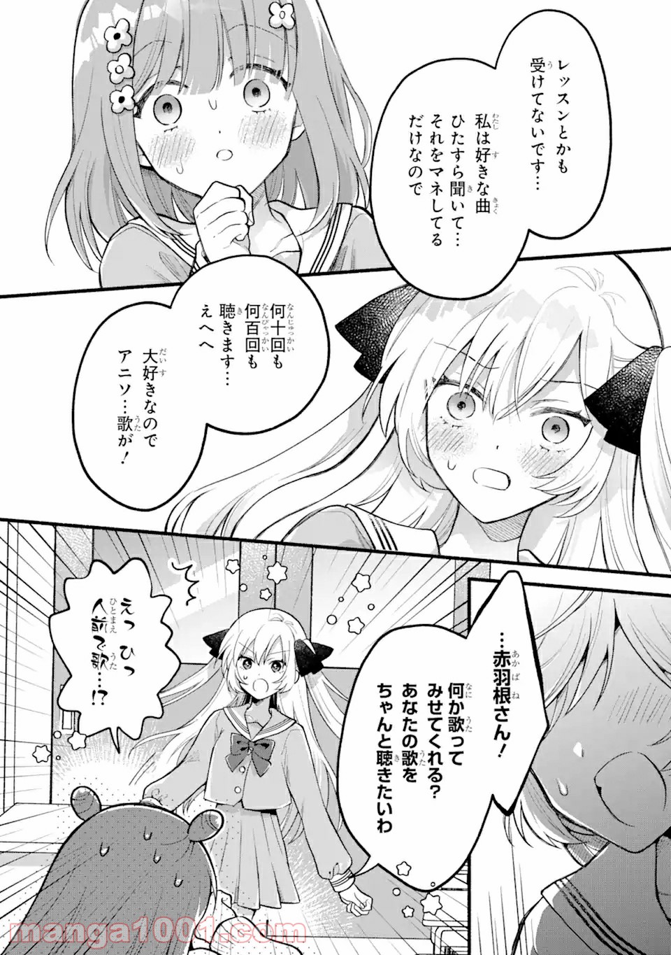 いろどり高校合唱部より 第1.2話 - Trang 3