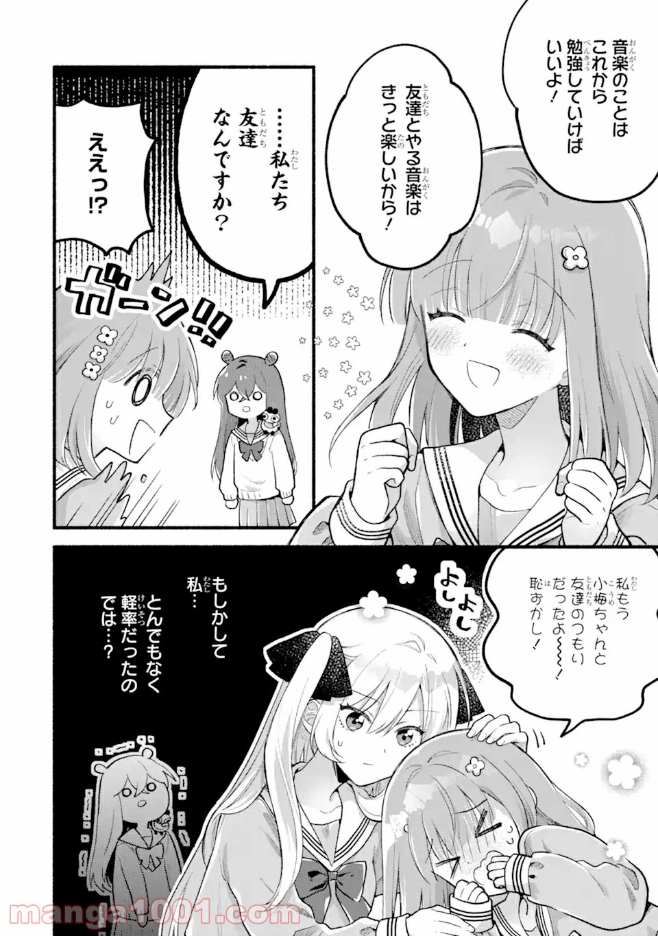 いろどり高校合唱部より 第1.2話 - Trang 21