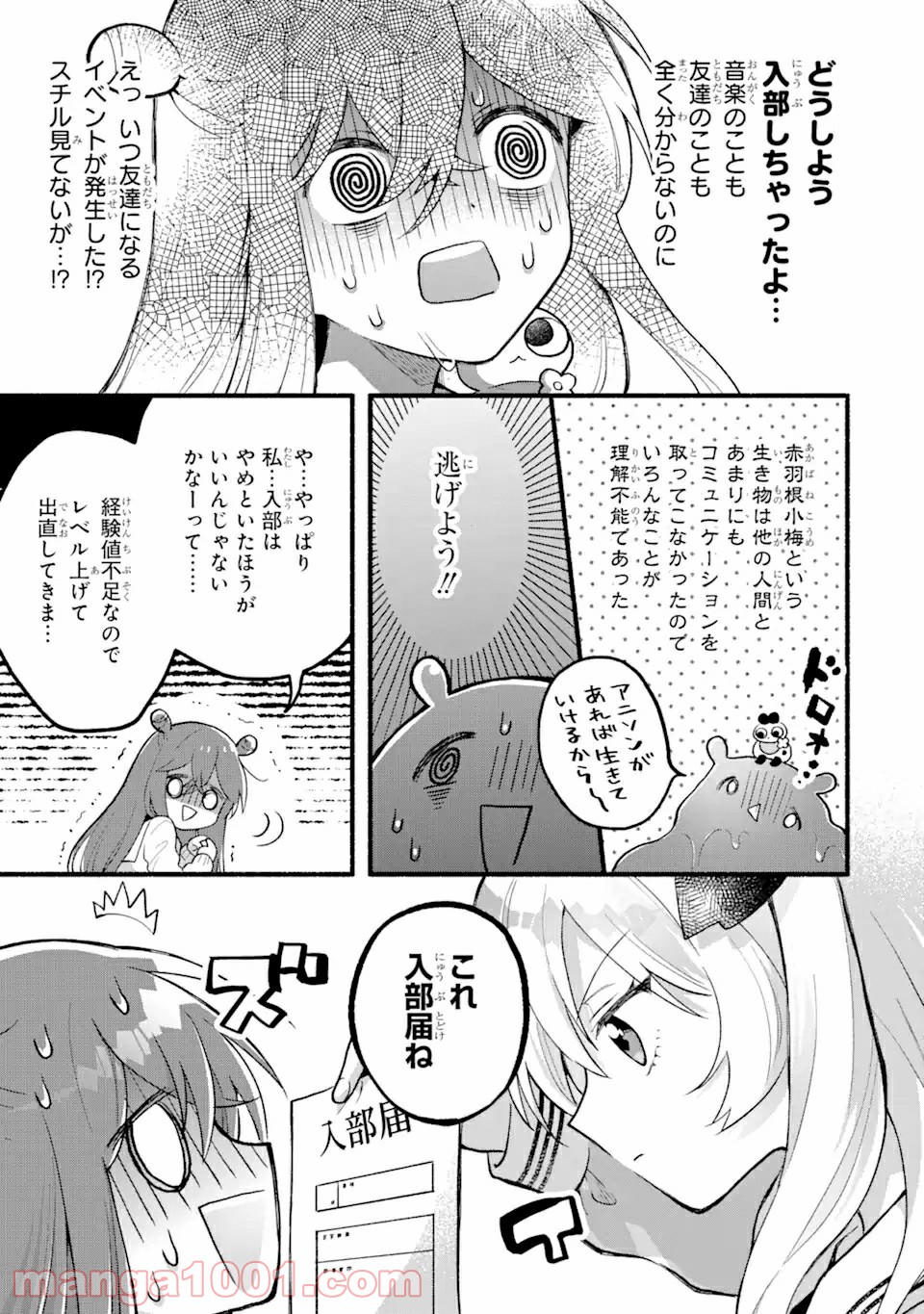 いろどり高校合唱部より 第1.2話 - Trang 22