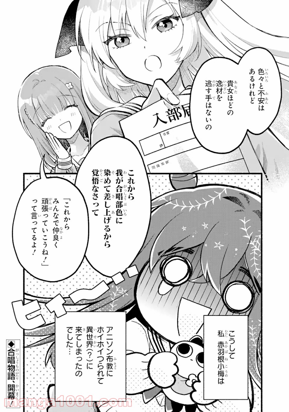 いろどり高校合唱部より 第1.2話 - Trang 23