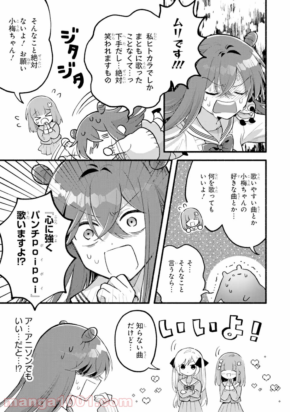 いろどり高校合唱部より 第1.2話 - Trang 4