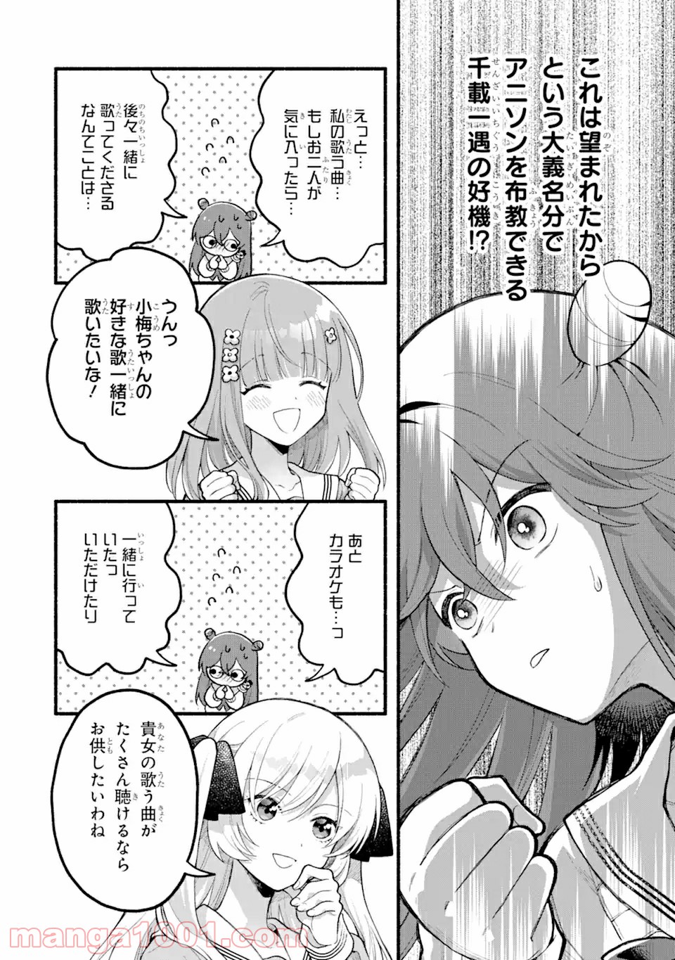 いろどり高校合唱部より 第1.2話 - Trang 5