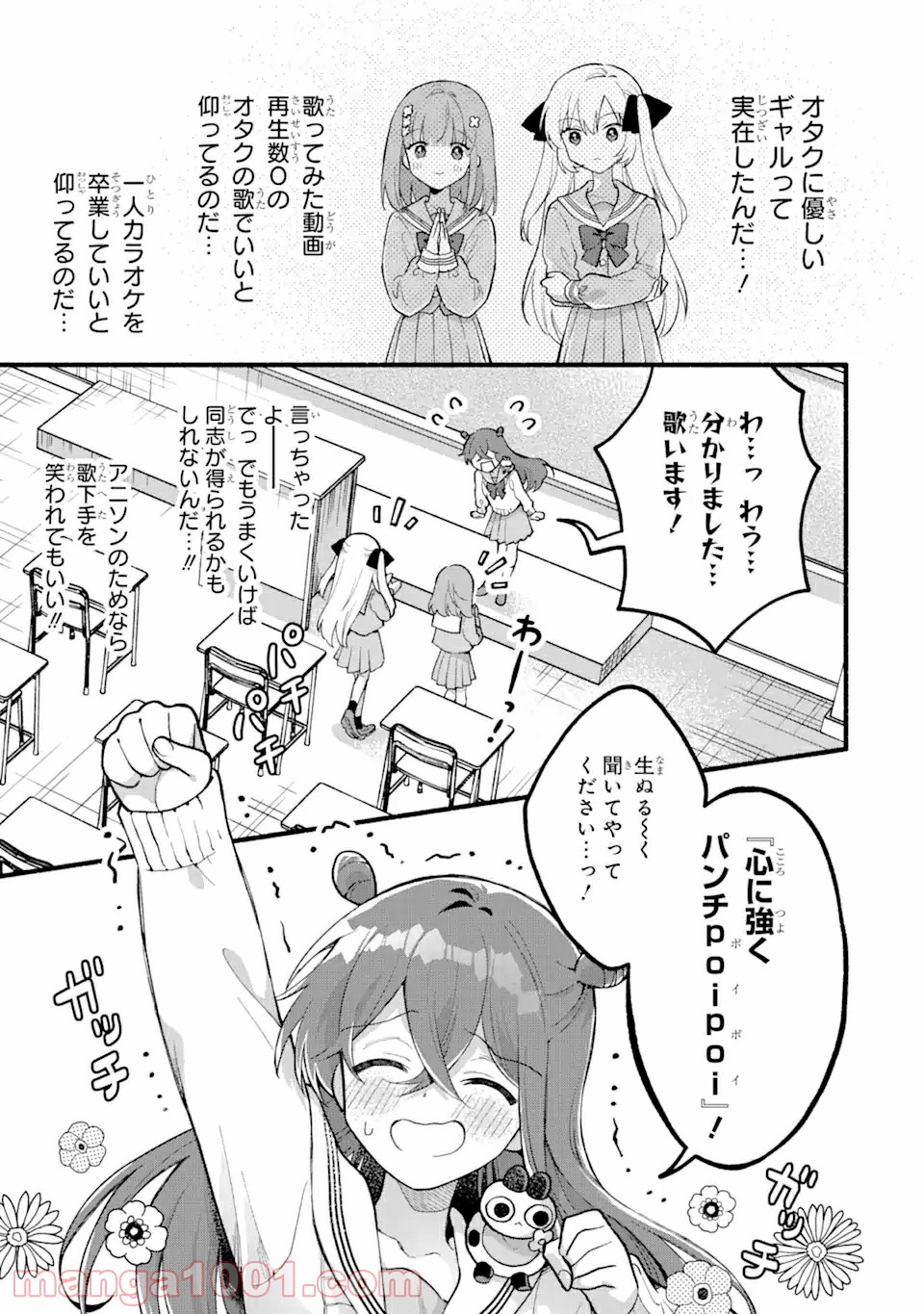 いろどり高校合唱部より 第1.2話 - Trang 6