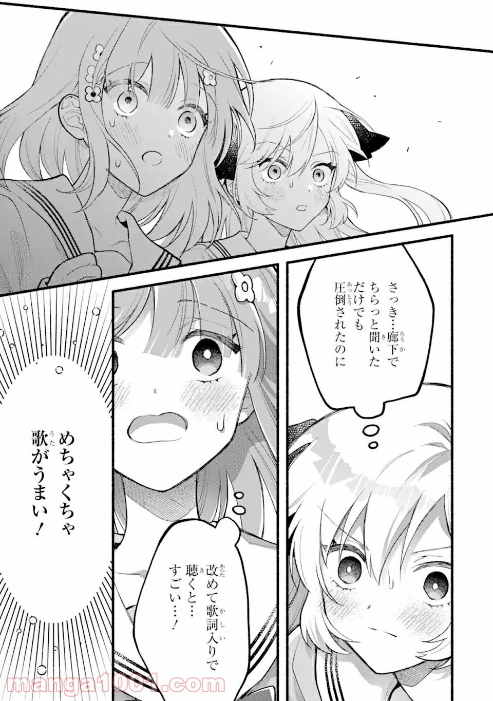 いろどり高校合唱部より 第1.2話 - Trang 8