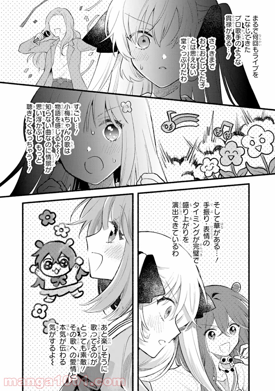 いろどり高校合唱部より 第1.2話 - Trang 9