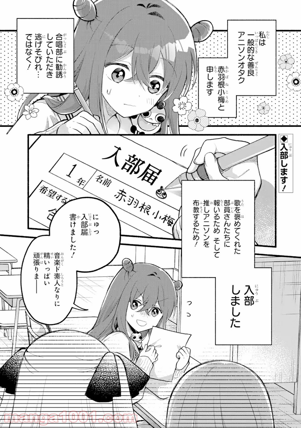 いろどり高校合唱部より 第2.1話 - Trang 1