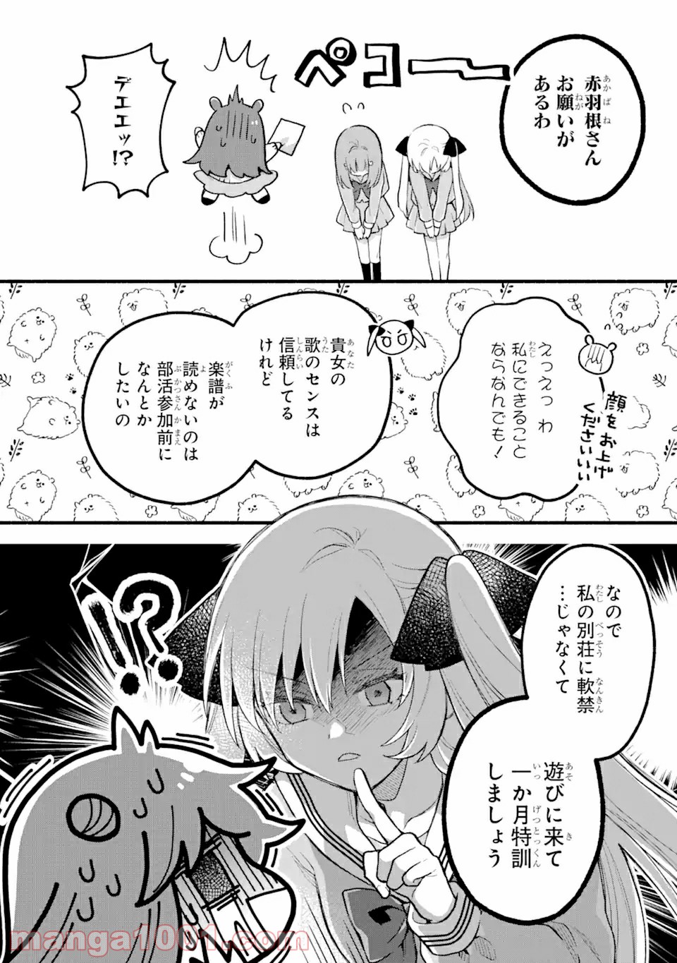 いろどり高校合唱部より 第2.1話 - Trang 2