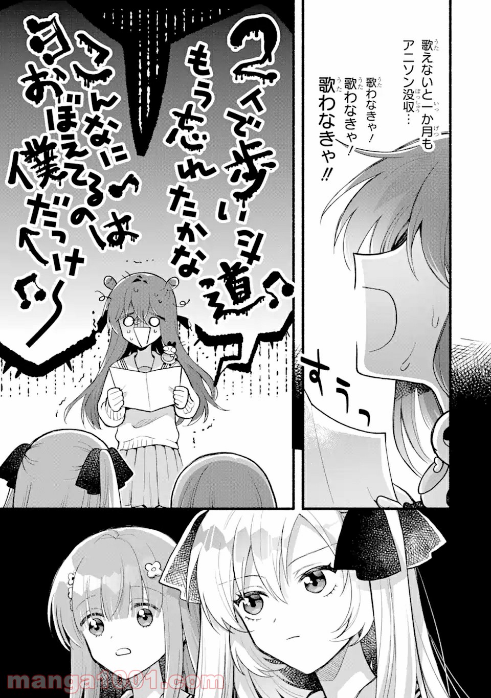 いろどり高校合唱部より 第2.1話 - Trang 11