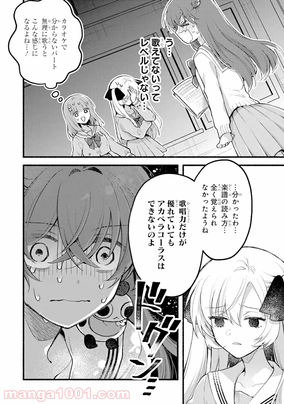 いろどり高校合唱部より 第2.1話 - Trang 12
