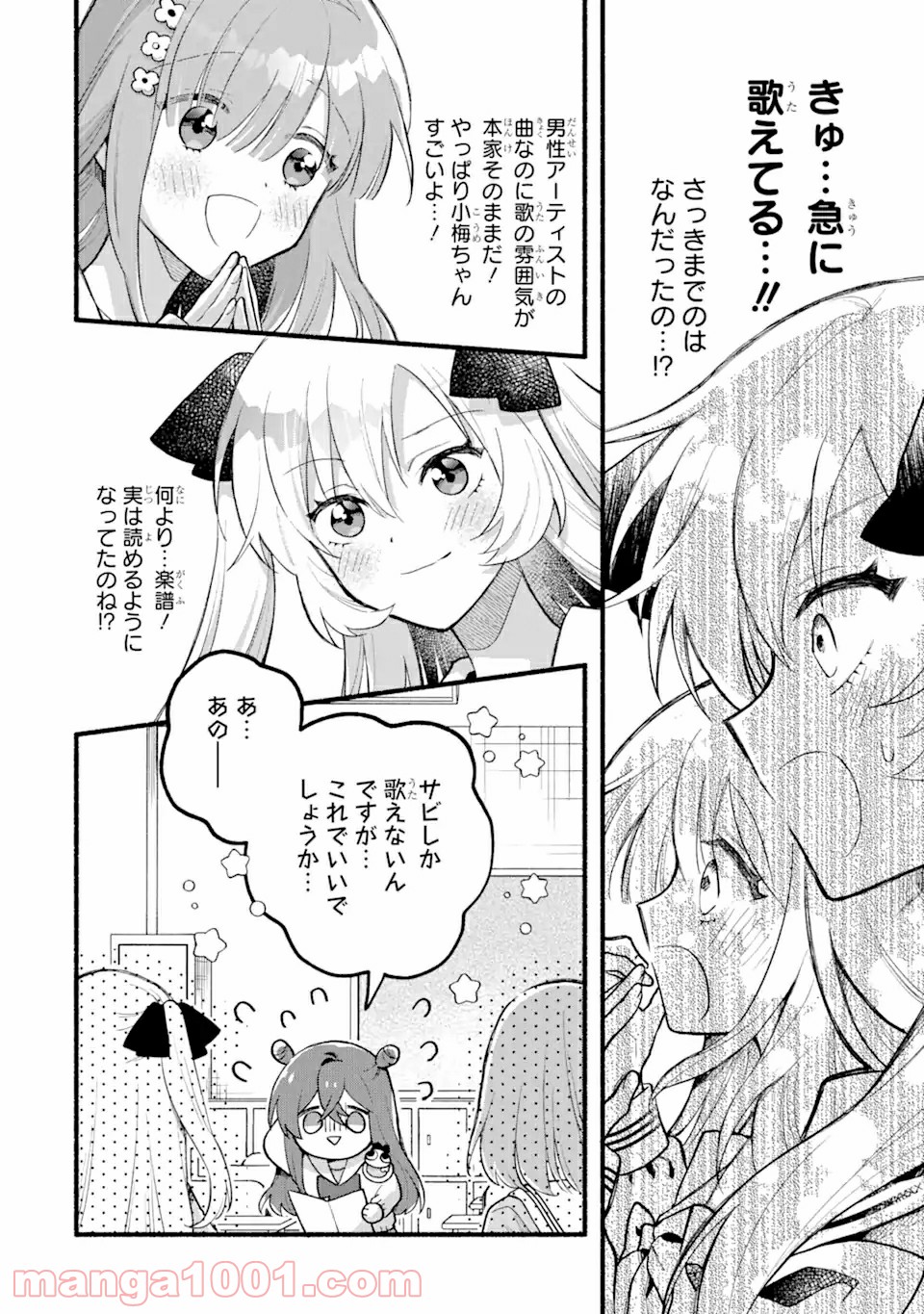 いろどり高校合唱部より 第2.1話 - Trang 16