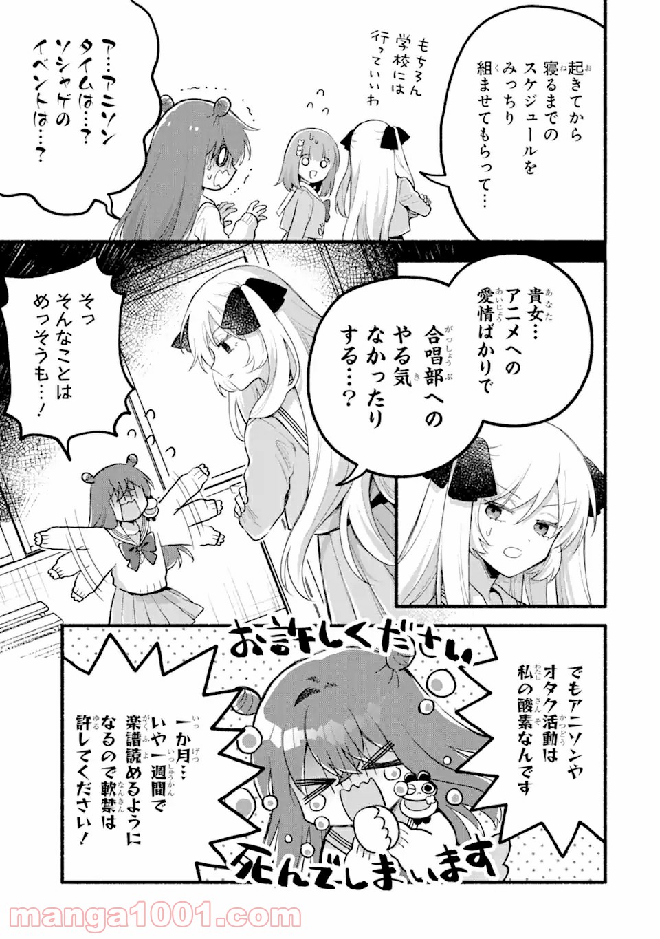 いろどり高校合唱部より 第2.1話 - Trang 3