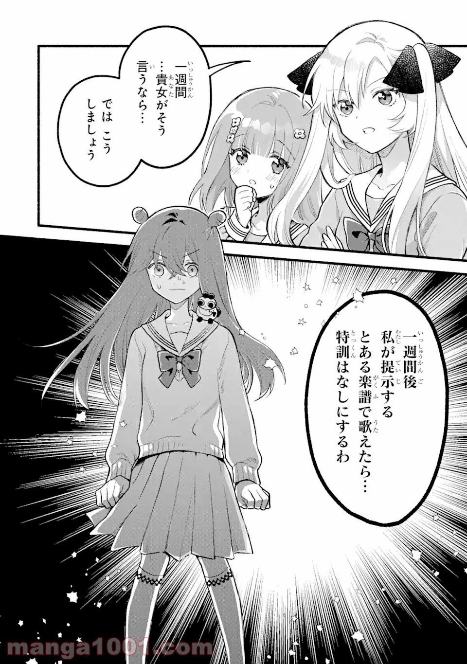 いろどり高校合唱部より 第2.1話 - Trang 4