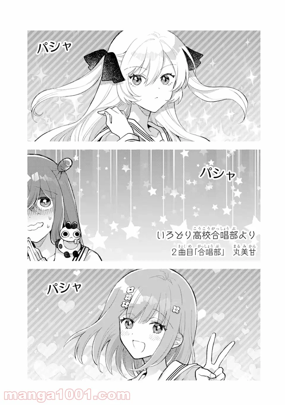 いろどり高校合唱部より 第2.1話 - Trang 5