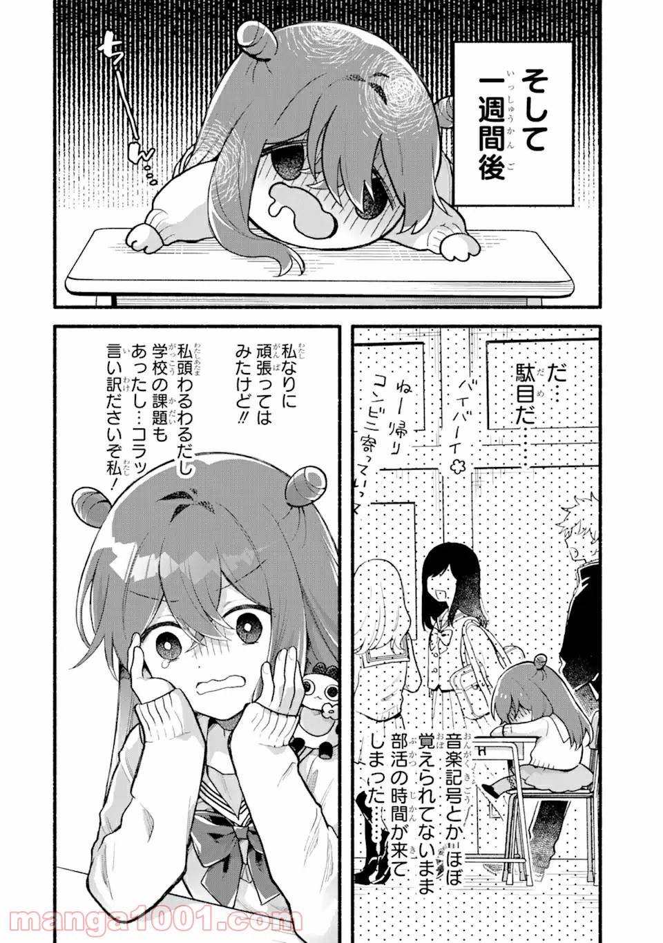 いろどり高校合唱部より 第2.1話 - Trang 6